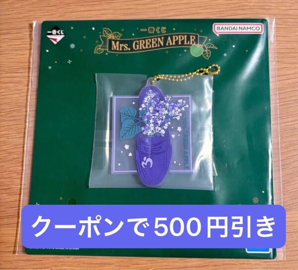 ミセスグリーンアップル 一番くじ ラバーコレクション ライラック
