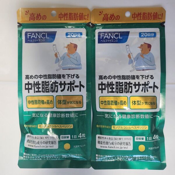 FANCL ファンケル 中性脂肪サポート 20日分 2袋セット