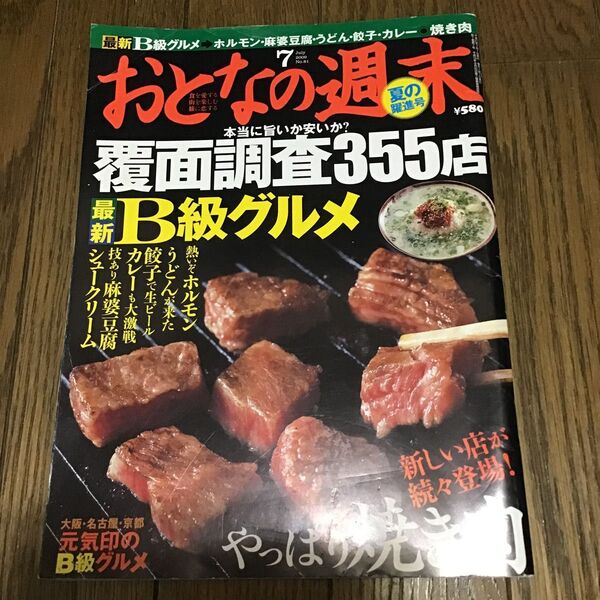おとなの週末 2019年7月号 (講談社)
