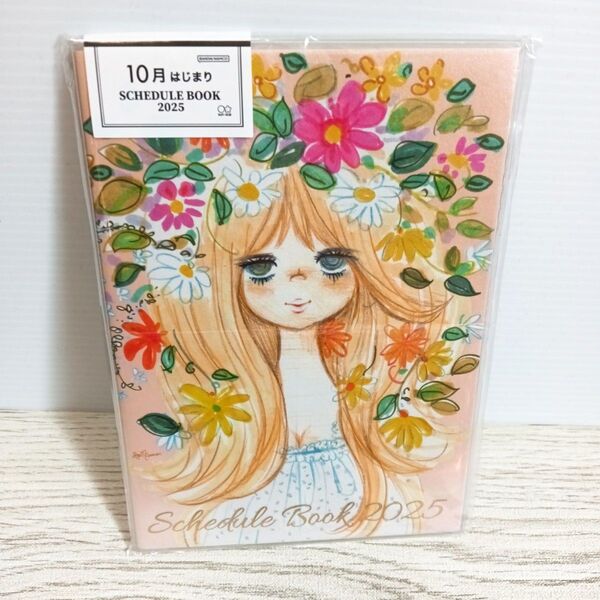 水森亜土 スケジュール帳 2025 新品 10月はじまり 手帳月間