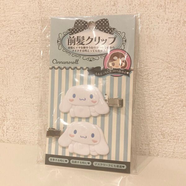 サンリオ 前髪クリップ シナモロール シナモン