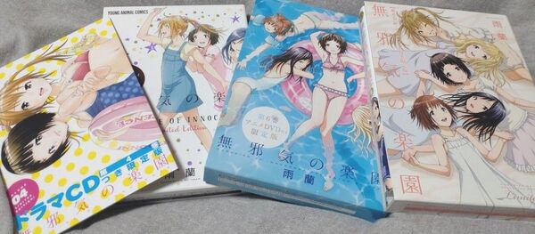 無邪気の楽園 限定版