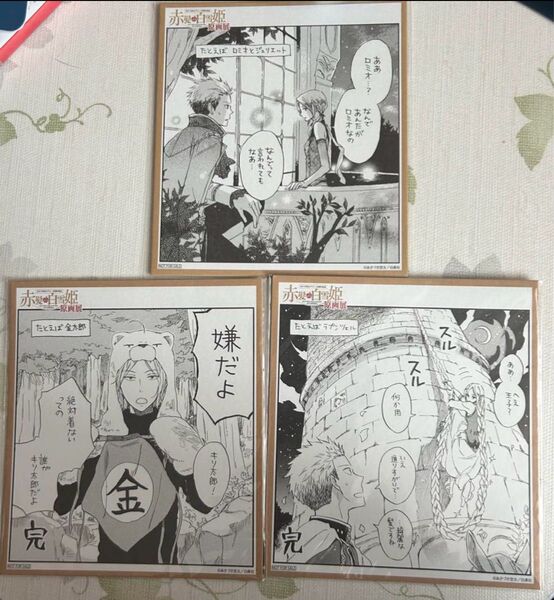 赤髪の白雪姫 原画展 特典 3点セット