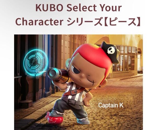 ポップマート POPMART クボ KUBO Select