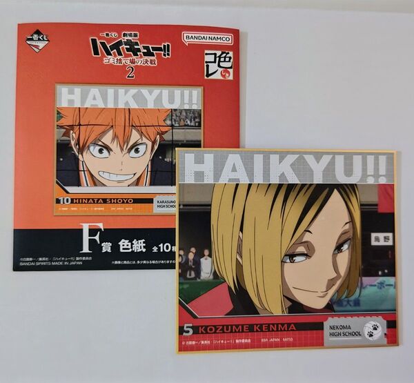 一番くじ ハイキュー!! F賞 色紙 孤爪研磨