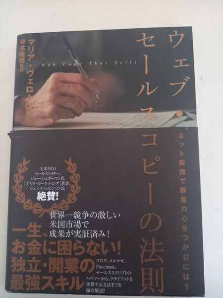 値下げ中古本◯ウェブセールスコピーの法則◯