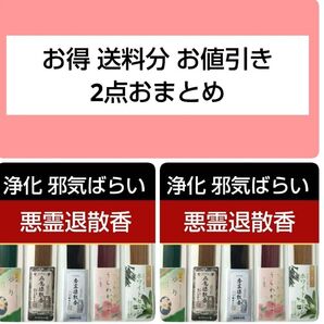 悪霊退散香と浄化、魔除けの線香セットおまとめ2点 お香 ホワイトセージ フランキンセンス 乳香 白檀 サンダルウッド 邪気祓い