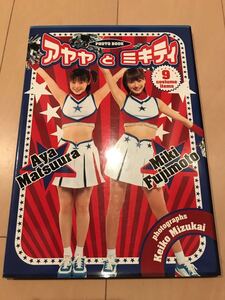 写真集 アヤヤとミキティ