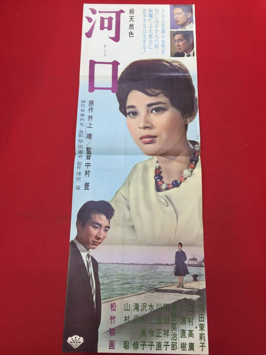 贈る結婚祝い 2025年最新】Yahoo!オークション -河口 岡田茉莉子の中古品 その他