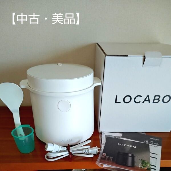 LOCABO 糖質カット炊飯器/ロカボ 炊飯器 ホワイト
