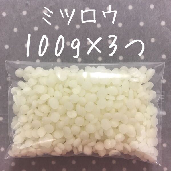 国産 精製 ミツロウ 300g