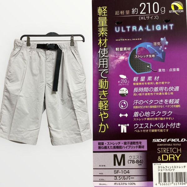 コーコス信岡 ベルト付ショートパンツ シルバー