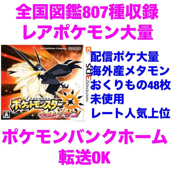 ポケットモンスター ウルトラサン やり込み
