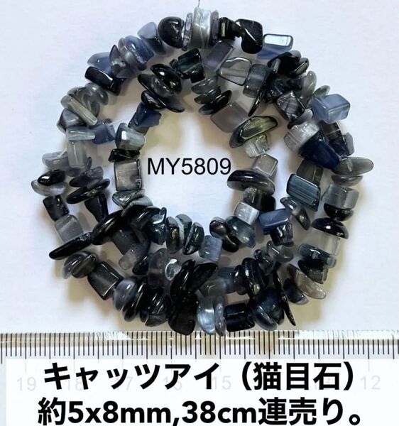 キャッツアイ(人工猫目石) 約5×8mm、38cm連売り