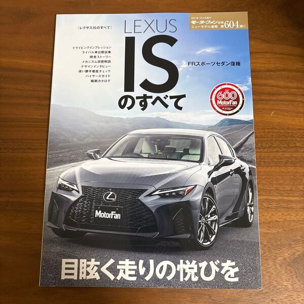 レクサス ISのすべて 美品