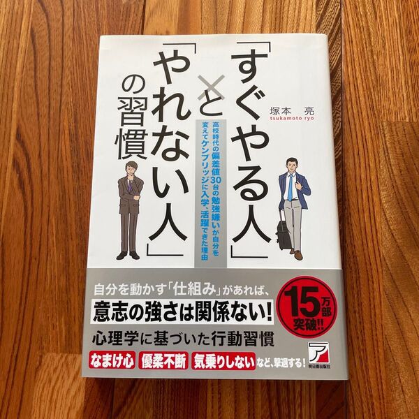 すぐやる人×やれない人の習慣