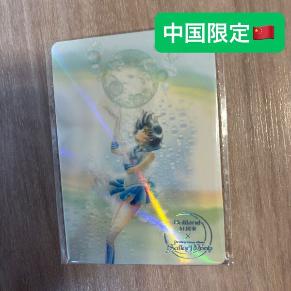 セーラームーン 中国限定 好利来 holiland 原画 カード マーキュリー