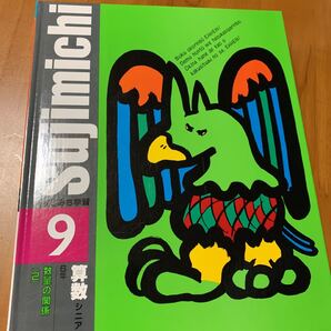 小学6年生算数 数量の関係 sujimichi