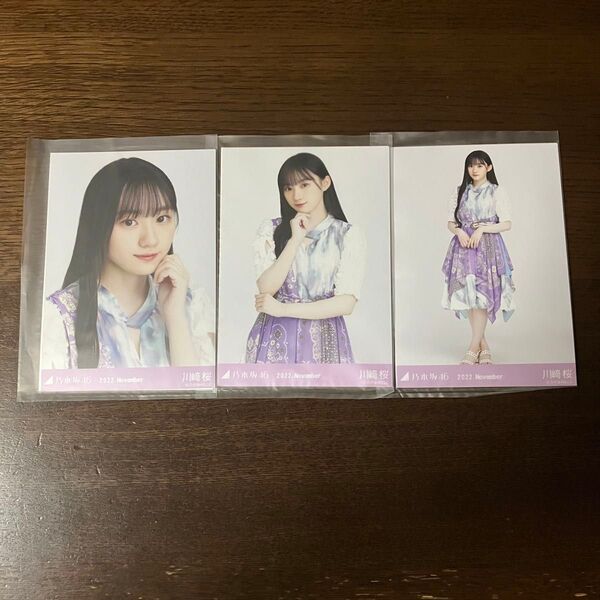 *乃木坂46 乃木コレ ランダム生写真 真夏の全国ツアー2022衣装 川﨑桜 ヨリ チュウ ヒキ ノーマル3種コンプ*