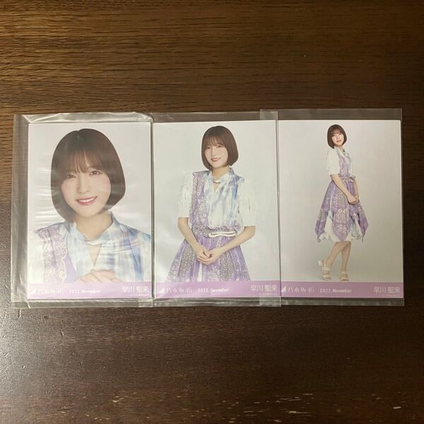 *乃木坂46 乃木コレ ランダム生写真 真夏の全国ツアー2022衣装 早川聖来 ヨリ チュウ ヒキ ノーマル3種コンプ*