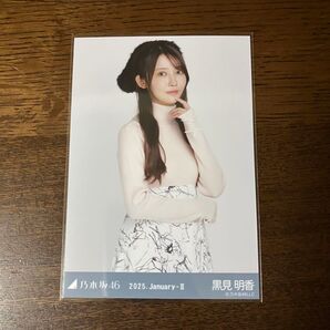 *乃木坂46 ランダム生写真 猫耳ニット帽 黒見明香 チュウ*