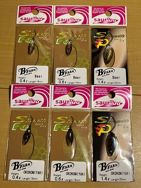 【送料無料】sauribu shaath fe P B.farm オリカラ 新品未使用品 セット