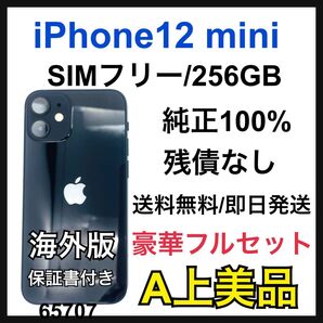 A 純正100% iPhone 12 mini 256 GB SIMフリー 本体