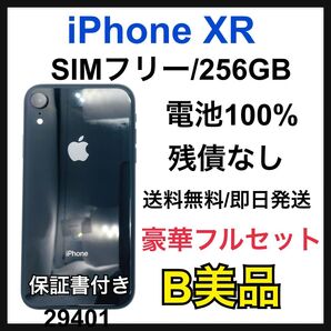 B 100% iPhone XR ブラック 256 GB SIMフリー 本体