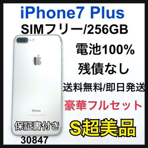 S 100% iPhone 7 Plus 256 GB SIMフリー 本体
