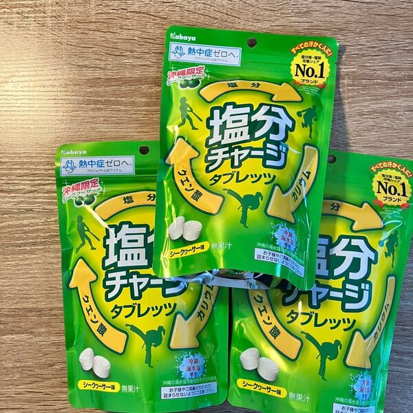 3袋セット 熱中症対策 塩分チャージタブレッツ シークワーサー味 塩分チャージ タブレッツ カバヤ食品 沖縄限定 シークワーサー味