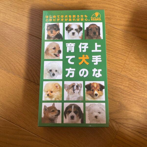 上手な仔犬の育て方 VHS ビデオ
