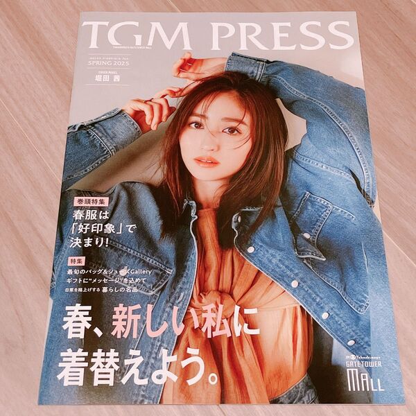 TGM PRESS 2025春号 表紙 堀田茜 高島屋ゲートタワーモール