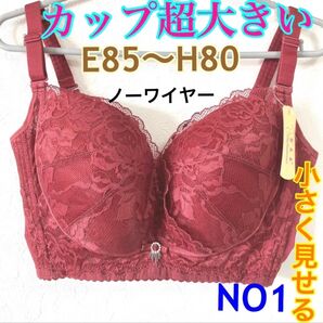 NO1 小さく見せるブラ 脇高 フルカップ 5/4カップ ノンワイヤー 薄手 高品質 ブラジャー