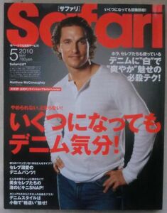 雑誌☆Safari/サファリ №７９☆特集 いくつになってもデニム気分！☆マシュー・マコノヒー☆ミランダー・カー☆マイリー・サイラス☆