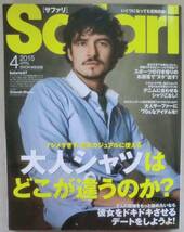 雑誌☆Safari/サファリ №１３８☆今月の特集 大人シャツはどこが違うのか？☆オーランド・ブルーム☆ジョシュ・デュアメル☆ジョン・ハム_画像1