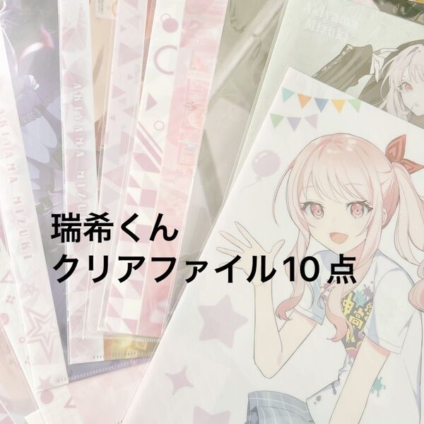 プロセカ 暁山瑞希 クリアファイル