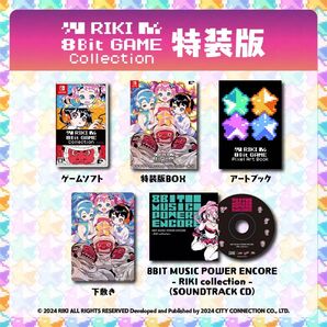【Switch】RIKI 8Bit GAME Collection 特装版 キラキラアストロミュージックパワーBOX