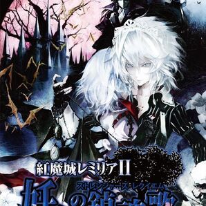 【Switch】紅魔城レミリアII 妖幻の鎮魂歌(ストレンジャーズ・レクイエム) 通常版