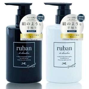 ruban モイストシャンプー&トリートメントセット