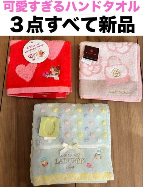 【新品タグ付】可愛すぎるハンドタオル 3個売り ハンカチ 可愛い タオルハンカチ ミニハンカチ