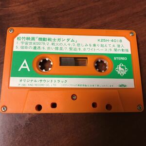 カセットテープ「機動戦士ガンダム」オリジナル サウンド トラック 松竹映画