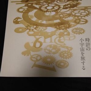クレアトラベラー 付録 時計の小宇宙を旅する