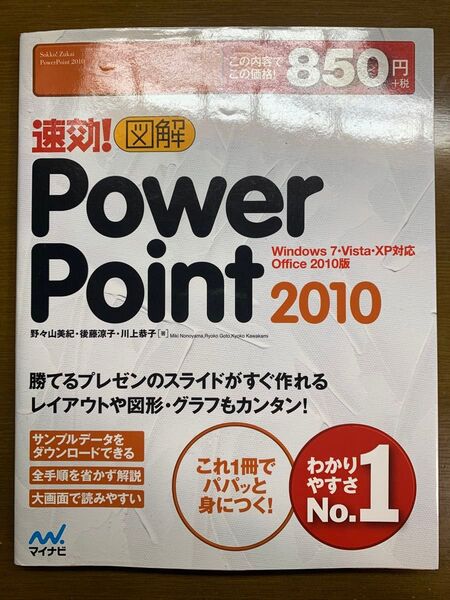 【送料無料】速効!図解PowerPoint 2010 Office 2010版 (速効!図解)