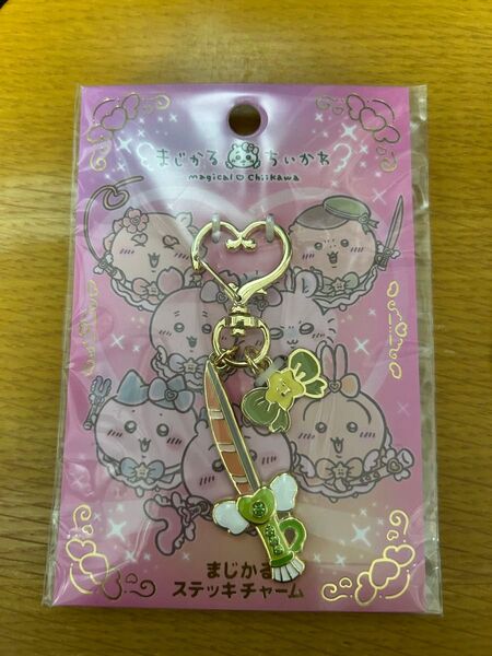 まじかるステッキチャーム くりまんじゅう まじかるちいかわ