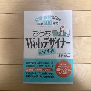 おうち Web デザイナー のすすめ