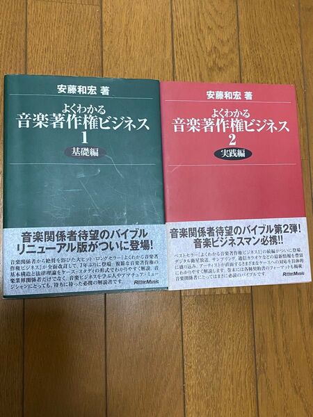 よぬわかる音楽著作権ビジネス1基礎編、2実践編