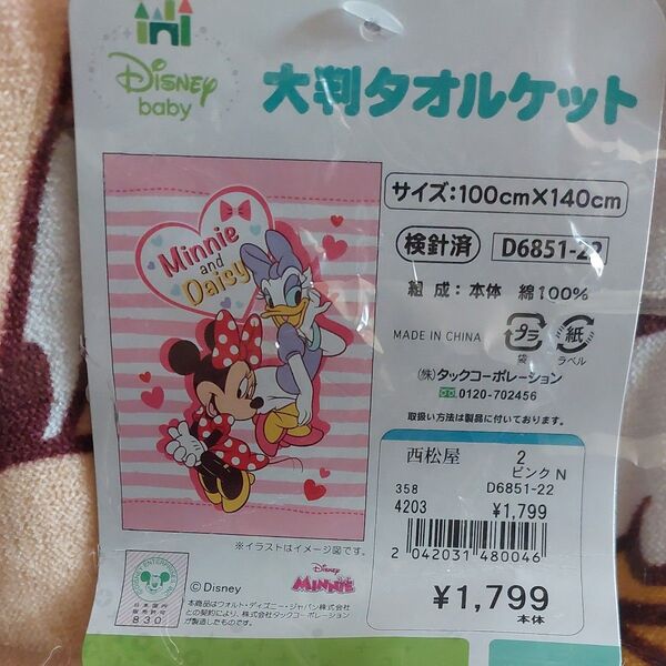 タオルケット新品