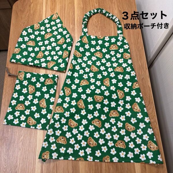 【キッズエプロン】【三角巾】【収納ポーチ】【子供用】【男女】【くま柄】【入園入学】【3点セット】