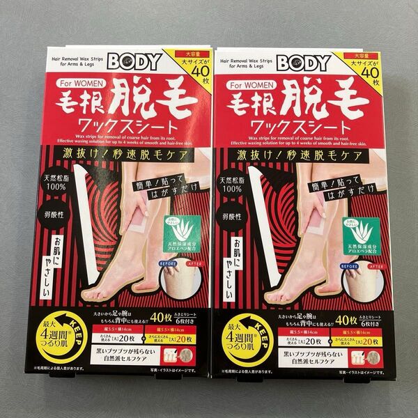 【未使用】2箱セット 毛根脱毛 ワックスシート For WOMEN BODY 大容量 大サイズ40枚入 瞬間毛根脱毛