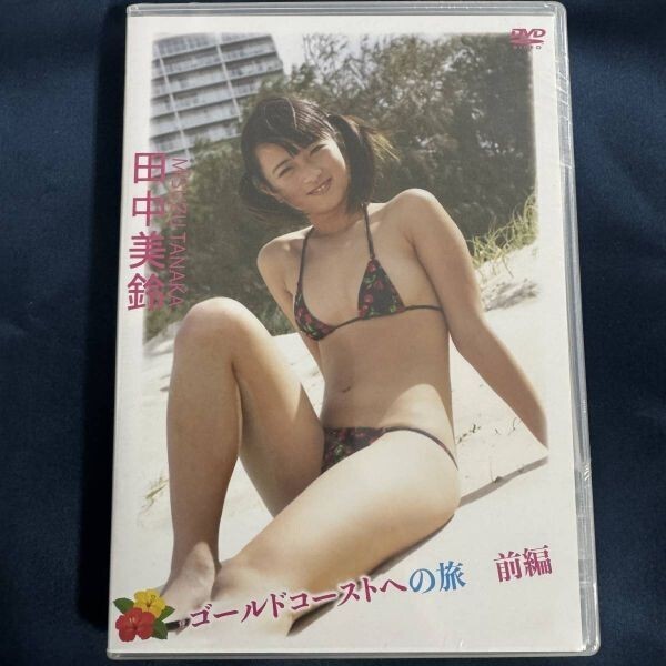 Yahoo!オークション -「田中美鈴」(た行) (女性アイドル)の落札